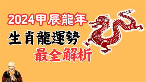 屬龍 幸運色|2024屬龍運勢流年》恐招小人？屬龍財位、禁忌通通。